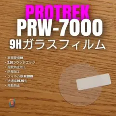 CASIO PROTREK PRW-7000 【9Hガラス フィルム 】 このサムネイル