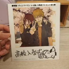 チェンソーマン 高校入学式 ブロマイド レゼ編 5弾