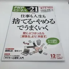 【最新号】雑誌　THE21 2025年12月号