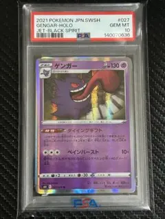 ゲンガー R psa10 漆黒のガイスト 027/070 PSA10】 ゲンガー R 漆黒のガイスト ダイイングギフト 027/070 - メルカリ