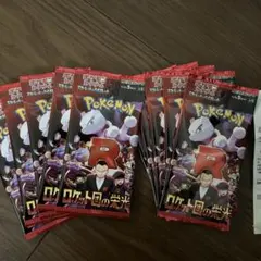 新品未開封　ポケモンカードゲーム　ロケット団の栄光　バラパック　10パック！