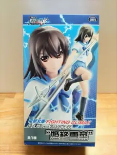 最終価格【新品】電撃文庫 FIGHTING CLIMAX ハイグレードフィギュア
