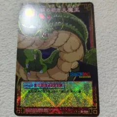 ◇専用◇ ☆超希少☆DBカードゲーム 『蘇る若き大魔王』 - メルカリ
