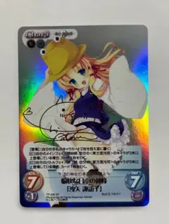 Chaos TCG あなたの一番に「筒隠 月子」 SP 小倉唯サイン - メルカリ