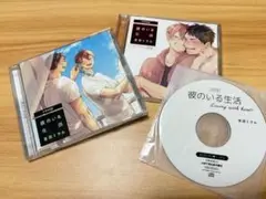 【ドラマCD】彼のいる生活(フィフスアベニュー盤)