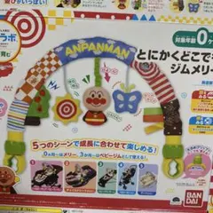 ベビラボ アンパンマン とにかくどこでもジムメリーのサムネイル
