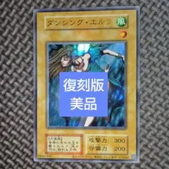 遊戯王　ダンシング・エルフ　ウルトラレア　エラーカード 2025年最新】ダンシング・エルフの人気アイテム - メルカリ