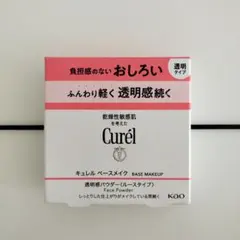 キュレル 透明感パウダー ルースタイプ おしろいのサムネイル