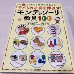 モンテッソーリ 人文