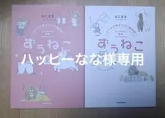 ずうねこ 2巻セット