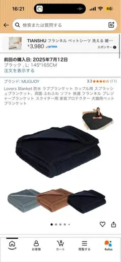 防水ブランケット Lサイズ 145×165cm ブラック 洗濯済み ペットのサムネイル