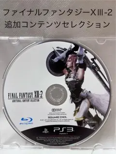 ［ PS3 ］ ファイナルファンタジーXⅢ-2 デジタルコンテンツセレクション