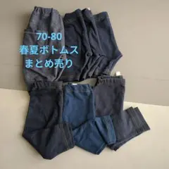 【まとめ売り】子供服 70-80 ボトムス 春夏