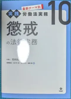 裁断済　懲戒の法律実務