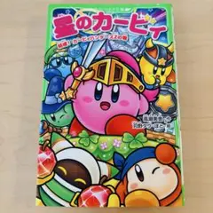 星のカービィ 結成! カービィハンターズZの巻