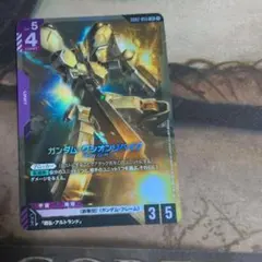 グシオンリベイク