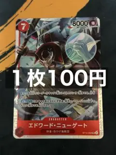 在庫10）エドワード・ニューゲート　SR ST15-002：ワンピースカード