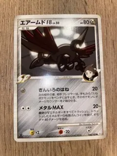 2026年最新】エアームドFBの人気アイテム - メルカリ