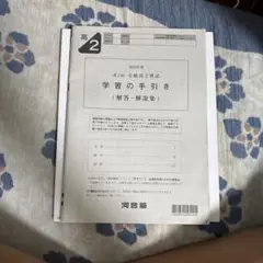 2025年 第二回高2 学習の手引き 解答・解説集