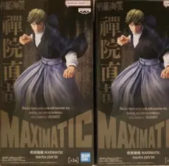 BANDAI MAXIMATIC 禪院直哉 フィギュア　2個