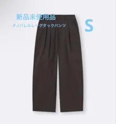 【GU】チノバレルレッグタックパンツ　ダークブラウン　Ｓ