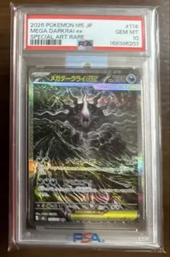 PSA10 メガダークライex SAR アビスアイ 114/081 - メルカリ