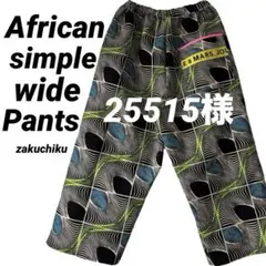 25515様 リクエスト 2点 まとめ商品