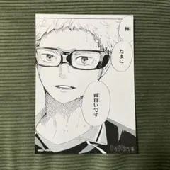 ハイキュー！！ 月島蛍 原作 ブロマイド - メルカリ