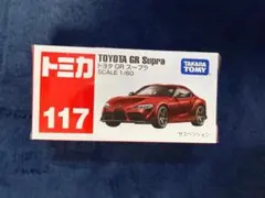 トミカ 117 トヨタ GR スープラ
