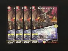 デュエルマスターズ 偽りの名 ダスニゼス リーダー水晶チャージャープロモ 4枚