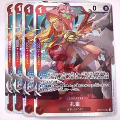 OP11-004　孔雀　SR　赤