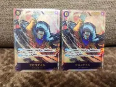 ワンピースカードゲーム　蒼海の七傑　クロコダイル SECパラレル　2枚セット