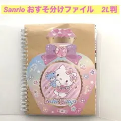 Sanrio おすそ分けファイル　2L判　紙もの　キティ　キキララ　マイメロディ