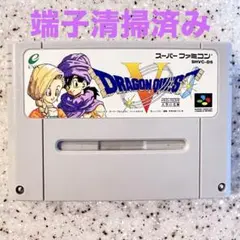 ドラゴンクエスト5 スーパーファミコン SFC ゲームソフト