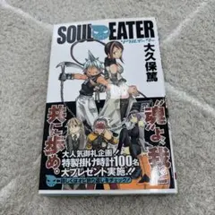 ２冊セット　ソウルイーター　１巻　２巻　初版　帯付き ソウルイーター 1巻 2巻 帯付き 2冊セット - メルカリ