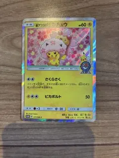 2026年最新】桜アフロのピカチュウの人気アイテム - メルカリ