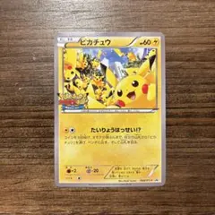 2025年最新】ピカチュウ xy-pの人気アイテム - メルカリ