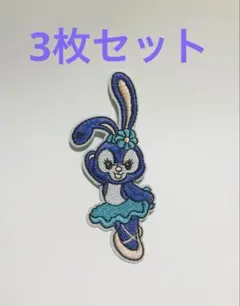 Disney stellalou アイロンワッペン