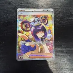 ポケモンカード ムク SAR 117/081 M5 - メルカリ
