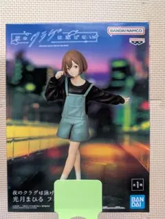 未使用　夜のクラゲは泳げない　光月まひる　フィギュア