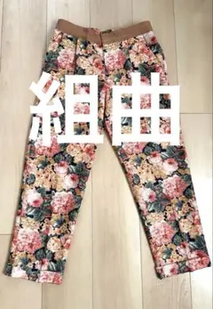 【組曲】日本製⭐︎ピンク花柄 フラワープリント スラックス オンワード樫山 M
