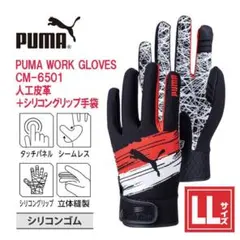 LLサイズ　CM-6501　人工皮革＋シリコングリップ手袋　PUMA