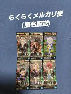 HUNTER×HUNTER ワーコレフィギュア 幻影旅団フルコンプセット+キルア