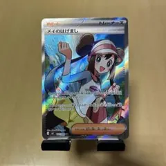 メイのはげまし ex SR ムニキスゼロ ポケモンカード ポケカ
