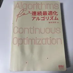 Algorithms for Continuous Optimization