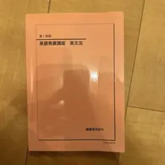 2026年度用鉄緑会高3英語　スラッシュリーディングについて 鉄緑会高3英語優習シリーズ 英文解釈と長文読解 2026年大学入試用 最新
