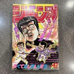 週刊少年ジャンプ1991年30号ドラゴンボールトランクス初登場