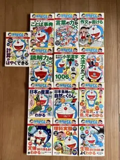 ドラえもんの学習シリーズ　国語・算数・社会・理科おもしろいか攻略　13冊セット