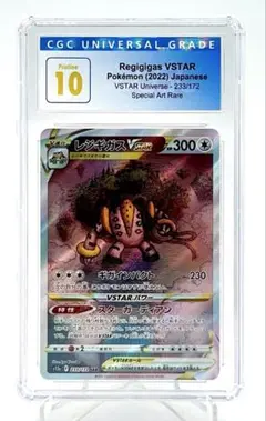 レジギガスVSTAR SAR 10枚　まとめ売り 状態B】レジギガスVSTAR SAR (233/172) [s12a] の通販・買取価格