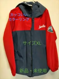 スワローズクルー 入会記念品 マウンテンパーカー